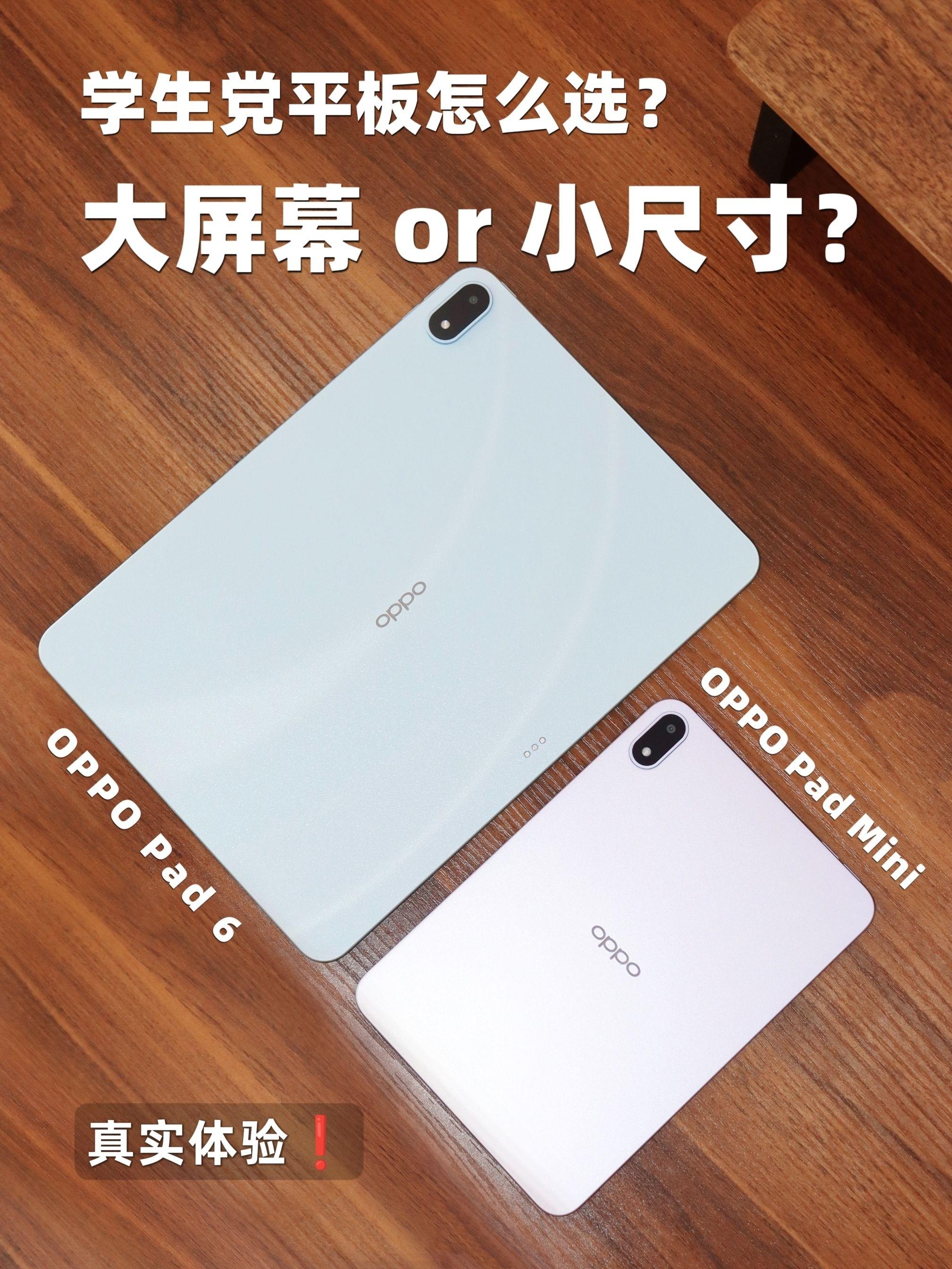 OPPO平板选购指南|大屏小屏一篇看懂